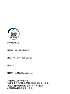 [TSF CAFE]ママになる_31_vxnq
