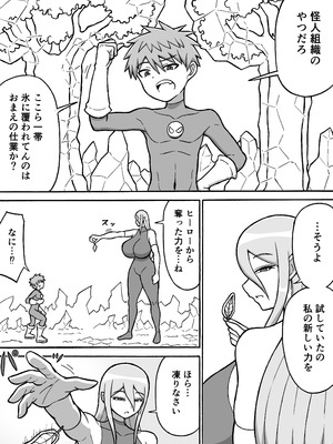 [さがのためのさーが (らとぉ)] ヒーロー全滅記録 6_04_cymp