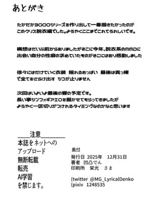 [でんしこ! (凹凸でん)] YukineChrisDance (戦姫絶唱シンフォギア) [DL版]_42_mtdg