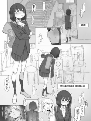 [とまほーく(あっくす)] おなぼん。。。。校内露出つゆだくオナニー通学チャレンジで友達の前でセルフバチボコ連続イキ(オリジナル) [DL版]_050_bkio