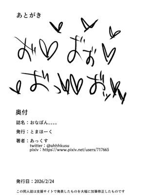 [とまほーく(あっくす)] おなぼん。。。。校内露出つゆだくオナニー通学チャレンジで友達の前でセルフバチボコ連続イキ(オリジナル) [DL版]_099_tbyb