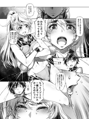 [イアーガーデン (保薗)] ミルキングジャベリン_12_qmnr