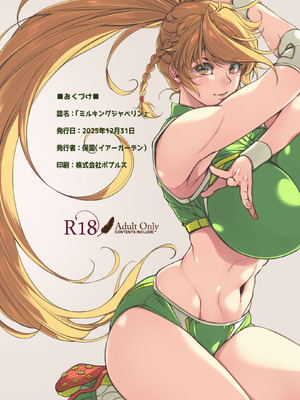 [イアーガーデン (保薗)] ミルキングジャベリン_27_onyx