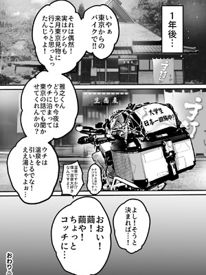 [スーパーイチゴチャン (みさおか)] 男ひとりバイク旅〜峠の蕎麦屋の若妻編〜_57_jeow