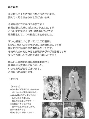 [フレンドゼロ (トモゼロ)] ほめられたい子がいっぱいセックスする本〜おりこうさん総集編〜_160_oads