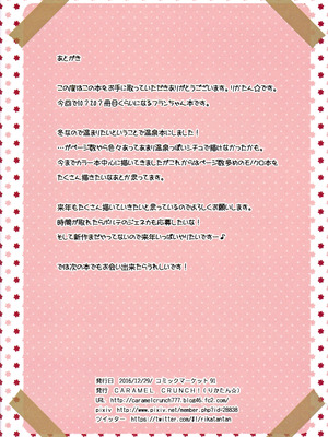 (C91) [CARAMEL CRUNCH! (りかたん☆)] フランと一緒に温まろっ？ (東方Project)｜和芙兰一起取暖吧？ [明稿昨拖汉化组]_14_iyue