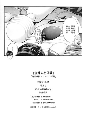 (C107) [壞茸社 (ChickeIII、4why)] 意外の初体験～絶頂我慢トレーニング編～ (五等分の花嫁) [中国翻訳]_15_oefs
