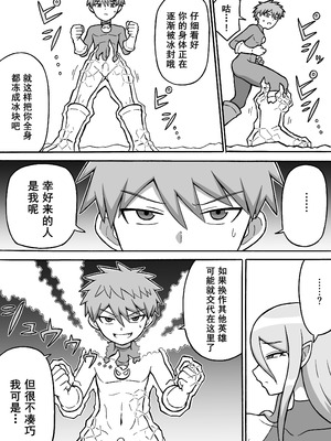 [さがのためのさーが (らとぉ)] ヒーロー全滅記録 6 [廉价汉化组]_05_dskh