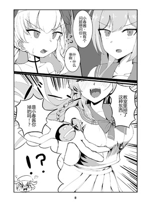 [ケツノハルカス (よろず)] ぶるあかあなる合同っ!｜碧蓝档案肛交合同本! (ブルーアーカイブ) [中国翻訳]_03_tbbb