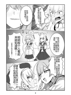 [ケツノハルカス (よろず)] ぶるあかあなる合同っ!｜碧蓝档案肛交合同本! (ブルーアーカイブ) [中国翻訳]_04_pdra