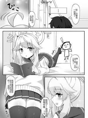 [ケツノハルカス (よろず)] ぶるあかあなる合同っ!｜碧蓝档案肛交合同本! (ブルーアーカイブ) [中国翻訳]_19_mweo