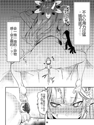 [ケツノハルカス (澪ノ守おぼろ)] 明星侵略ノ夢第一夜 (ブルーアーカイブ) [中国翻訳] [DL版]_16_rdwj