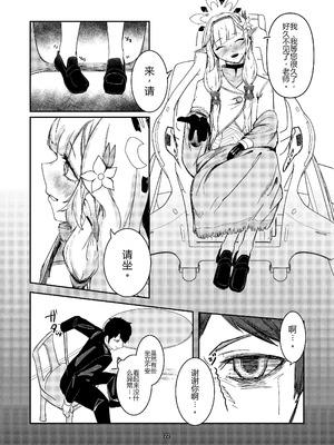 [ケツノハルカス (澪ノ守おぼろ)] 明星侵略ノ夢第一夜 (ブルーアーカイブ) [中国翻訳] [DL版]_22_emwg