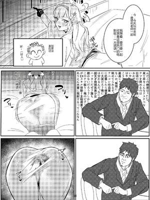 [ケツノハルカス (澪ノ守おぼろ)] 明星侵略ノ夢第一夜 (ブルーアーカイブ) [中国翻訳] [DL版]_23_altn