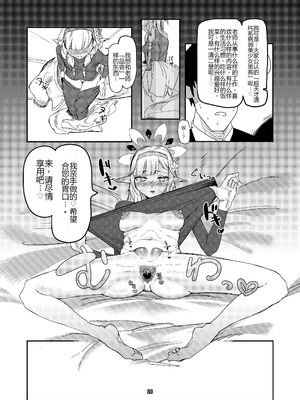 [ケツノハルカス (澪ノ守おぼろ)] 明星侵略ノ夢第一夜 (ブルーアーカイブ) [中国翻訳] [DL版]_26_ujhw