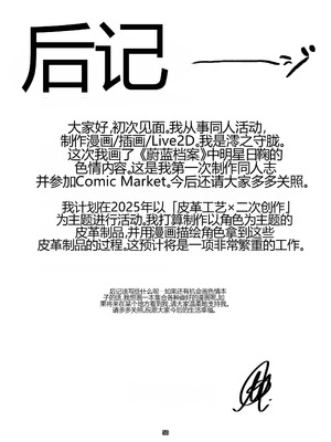 [ケツノハルカス (澪ノ守おぼろ)] 明星侵略ノ夢第一夜 (ブルーアーカイブ) [中国翻訳] [DL版]_50_berc