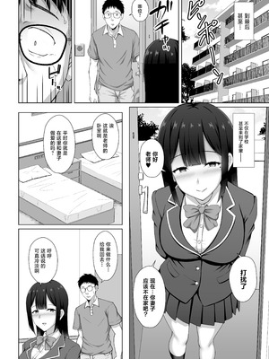 [大正ロマネスク (遠野すいか)] 私、悪い子ですから 〜真面目だと思っていた教え子に誘惑され 妻がいるのに逆NTR浮気交尾〜 [中国翻訳]_21_qmmq