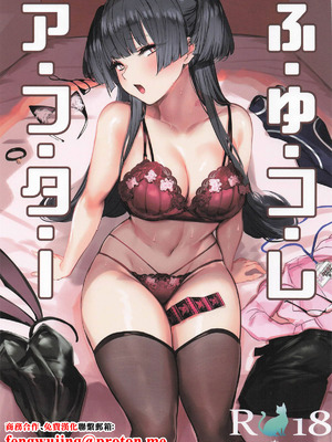 [狼幼館 (あげたま)] ふゆコレ アフター (アイドルマスター シャイニーカラーズ) [中国翻訳] [2026年1月19日]