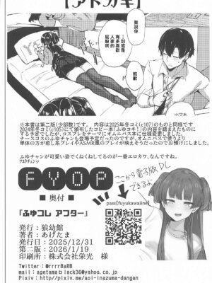 [狼幼館 (あげたま)] ふゆコレ アフター (アイドルマスター シャイニーカラーズ) [中国翻訳] [2026年1月19日]_29_fgyo