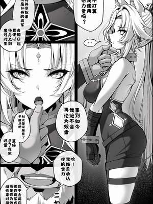 ［paya8］捕らえられた飛霄［酸菜魚ゅ°个人汉化］_03_guiq