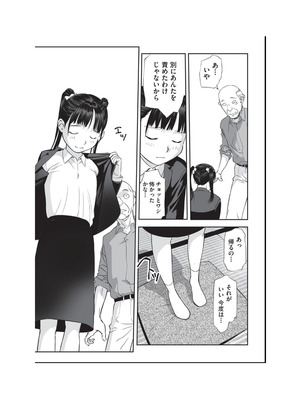 [アンソロジー] 少女組曲 34 [DL版]_009_swgu