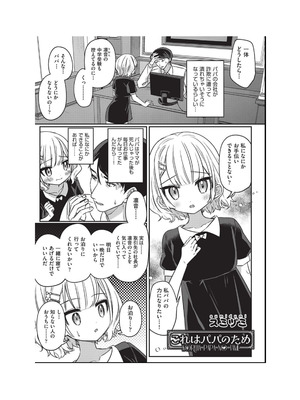 [アンソロジー] 少女組曲 34 [DL版]_083_nndf