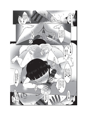 [アンソロジー] 少女組曲 34 [DL版]_143_vgws