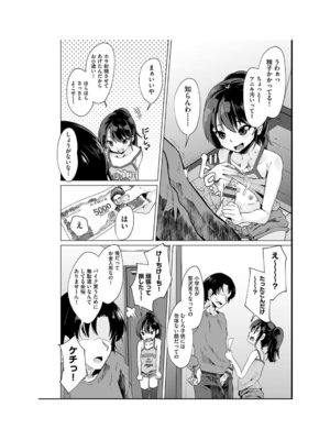 [アンソロジー] 少女組曲 35 [DL版]_008_qqmk