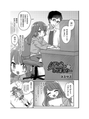 [アンソロジー] 少女組曲 35 [DL版]_061_rwwd