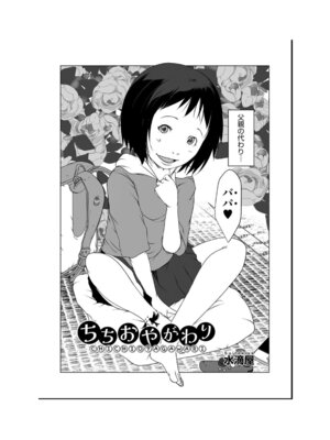 [アンソロジー] 少女組曲 35 [DL版]_110_rqdi