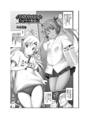 [アンソロジー] 少女組曲 35 [DL版]_183_sntn