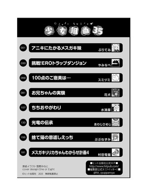 [アンソロジー] 少女組曲 35 [DL版]_201_xewe