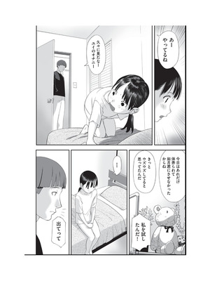 [アンソロジー] 少女組曲 36 [DL版]_026_pxaj