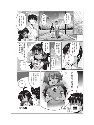 [アンソロジー] 少女組曲 36 [DL版]_078_rkpu