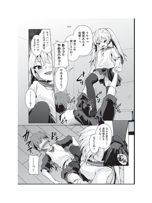 [アンソロジー] 少女組曲 36 [DL版]_081_bven