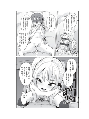 [アンソロジー] 少女組曲 36 [DL版]_100_dlrs