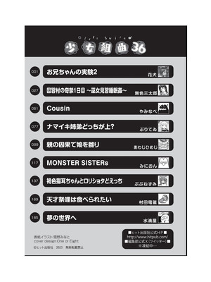 [アンソロジー] 少女組曲 36 [DL版]_209_tgfb