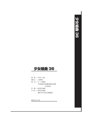 [アンソロジー] 少女組曲 36 [DL版]_210_aggk