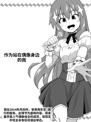 [寝語屋] アイドルのキミの隣のぼく1[中国翻訳]