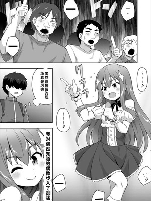 [寝語屋] アイドルのキミの隣のぼく1[中国翻訳]_03_mnmq