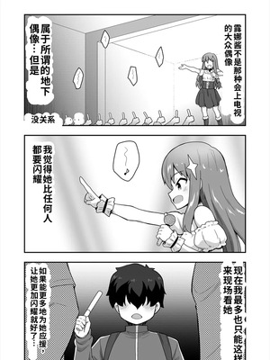 [寝語屋] アイドルのキミの隣のぼく1[中国翻訳]_04_mxxs