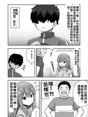 [寝語屋] アイドルのキミの隣のぼく1[中国翻訳]_06_gfif