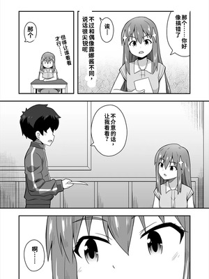 [寝語屋] アイドルのキミの隣のぼく1[中国翻訳]_07_dnky