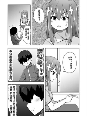 [寝語屋] アイドルのキミの隣のぼく1[中国翻訳]_08_snyo