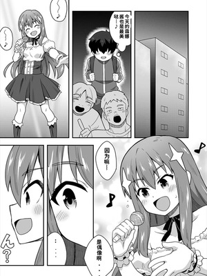 [寝語屋] アイドルのキミの隣のぼく1[中国翻訳]_09_emlx