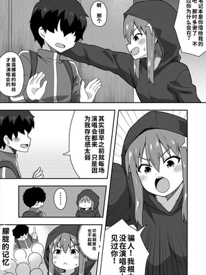 [寝語屋] アイドルのキミの隣のぼく1[中国翻訳]_11_tssv