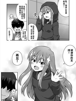 [寝語屋] アイドルのキミの隣のぼく1[中国翻訳]_13_ogad