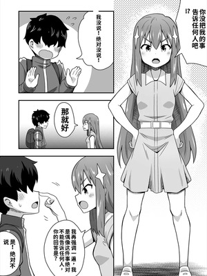 [寝語屋] アイドルのキミの隣のぼく1[中国翻訳]_15_jord