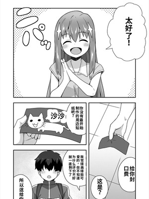 [寝語屋] アイドルのキミの隣のぼく1[中国翻訳]_16_ciwe