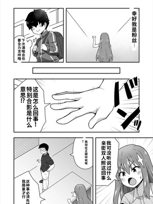 [寝語屋] アイドルのキミの隣のぼく1[中国翻訳]_17_tcpf